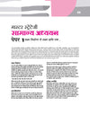 Guaranteed Success Package UPSC IAS Pre Exam | General Studies Paper-1| 14th Edition 2026 | Hindi Medium