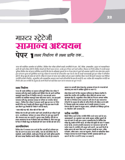 Guaranteed Success Package UPSC IAS Pre Exam | General Studies Paper-1| 14th Edition 2026 | Hindi Medium