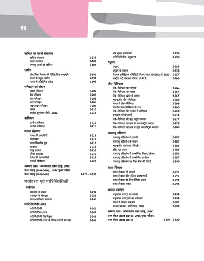 Guaranteed Success Package UPSC IAS Pre Exam | General Studies Paper-1| 14th Edition 2026 | Hindi Medium