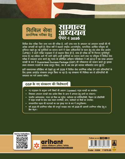 Guaranteed Success Package UPSC IAS Pre Exam | General Studies Paper-1| 14th Edition 2026 | Hindi Medium