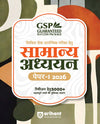 Combo of UPSC IAS & State PCS Exam 2025-26 | General Studies (Paper-1), 31 Year Solved Paper & CSAT (Paper-2) | With Free NCERT MCQs History | Hindi Medium