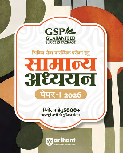 Combo of UPSC IAS & State PCS Exam 2025-26 | General Studies (Paper-1), 31 Year Solved Paper & CSAT (Paper-2) | With Free NCERT MCQs History | Hindi Medium