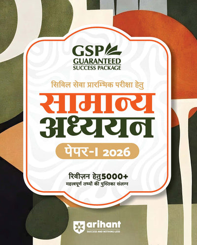 Guaranteed Success Package UPSC IAS Pre Exam | General Studies Paper-1| 14th Edition 2026 | Hindi Medium
