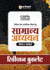 UPSC IAS Prelims 2027 Samanya Adhyan (Paper I) Manual | Complete Study Guide for Civil Services Preliminary Examination with Current Affairs, Static GK & FREE 5000+ Revision Points Booklet