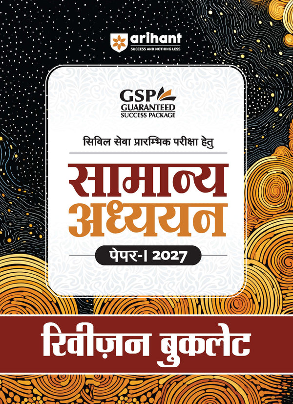 UPSC IAS Prelims 2027 Samanya Adhyan (Paper I) Manual | Complete Study Guide for Civil Services Preliminary Examination with Current Affairs, Static GK & FREE 5000+ Revision Points Booklet