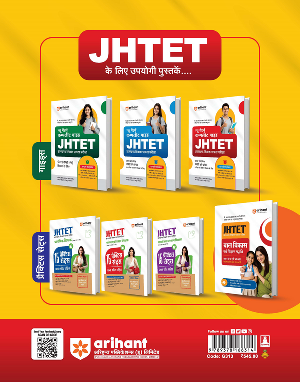 Study Guide JHTET 2026 (Jharkhand Shikshak Patrata Pariksha) | Class 6–8 Uchch Prathmik - Ganit evam Vigyan Shikshak (Maths & Science) | Based on Latest Exam Pattern (28 March 2026)
