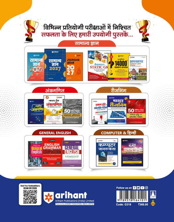 Punjab & Haryana High Court Clerk Exam 2026 | Complete Theory, 2000+ MCQs for Practice | Based on Latest Syllabus English Composition, General Knowledge & Previous Year Papers (2022 & 2019) | Hindi Medium