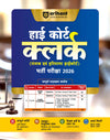 Punjab & Haryana High Court Clerk Exam 2026 | Complete Theory, 2000+ MCQs for Practice | Based on Latest Syllabus English Composition, General Knowledge & Previous Year Papers (2022 & 2019) | Hindi Medium