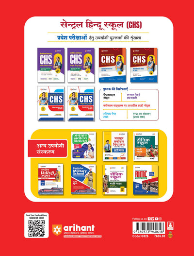 Kashi Hindu University CHS (Central Hindu School) School Entrance Test (SET) 2026 – Class XI | Chapterwise Notes, MCQs, Model & Solved Paper | Based on Latest Syllabus | Hindi Medium