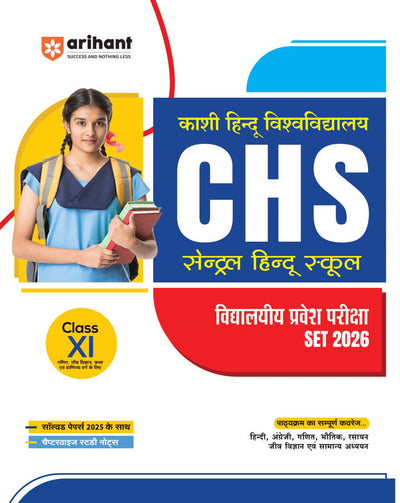 Kashi Hindu University CHS (Central Hindu School) School Entrance Test (SET) 2026 – Class XI | Chapterwise Notes, MCQs, Model & Solved Paper | Based on Latest Syllabus | Hindi Medium