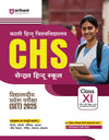 Kashi Hindu University CHS (Central Hindu School) School Entrance Test (Set) 2025 Class - XI | Hindi