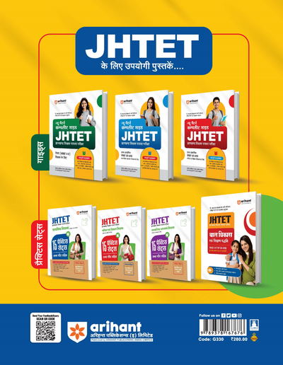 JHTET (Jharkhand Shikshak Patrata Pariksha) 2026 | 15 Practice Sets - Class 1–5 Teacher (Paper 1) | Child Development, Hindi, English, Math & EVS | Based on Latest Exam Pattern (28 March 2026)