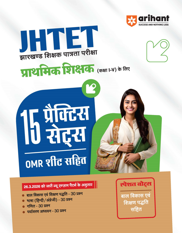 Combo of JHTET Exam 2026 |   Class 1–5 Teacher (Paper 1) |  Child Development, Hindi, English, Math & EVS | Study Guide &  15 Practice Sets | Hindi Medium