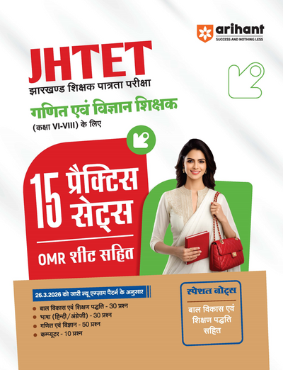 Combo of JHTET Exam 2026 | Class 1–5 & 6 - 8 Teacher (Paper 1) | Child Development, Hindi, English, Math & EVS & Teaching Aptitude & Social Studies | Study Guide, 15 Practice Sets | With Free Child Development and Pedagogy