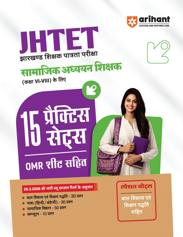 Combo of JHTET Exam 2026 | Class 1–5 & 6 - 8 Teacher (Paper 1) | Child Development, Hindi, English, Math & EVS & Teaching Aptitude/Methodology & Social Studies| Study Guide, 15 Practice Sets | Hindi Medium
