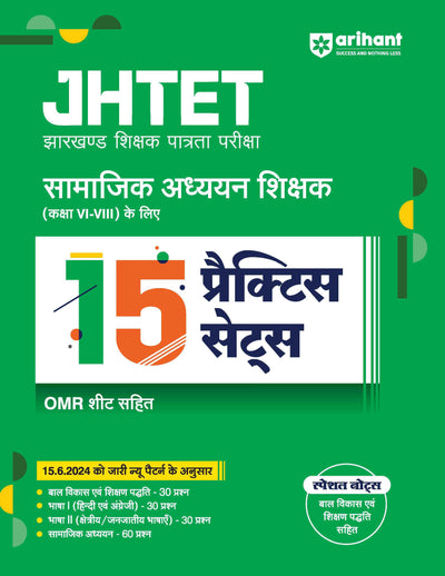 JHTET [Jharkhand Shikshak Patrata Pariksha]Samaj Addhyyan Shikshak Kaksha VI-VIII Ke Lia 15 Practice Sets 