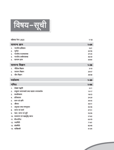 Madhya Pradesh Utkrasht Vidyalay Class 9 Exam 2026 I Study Guide I Complete Coverage of the Syllabus with Latest 2025 Solved Paper |Hindi Medium