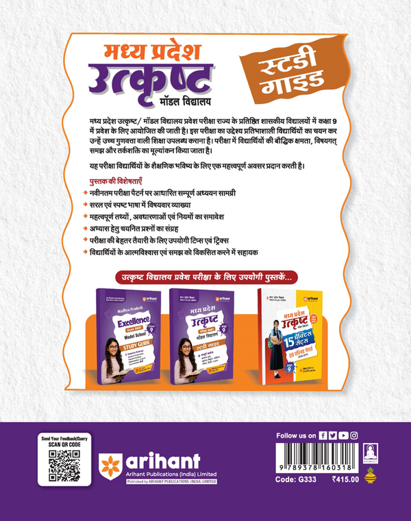 Madhya Pradesh Utkrisht Model Vidyalaya Class 9 Entrance Exam 2027 | Complete Study Guide with Mathematics, English, Hindi, General Science & Latest Solved Paper