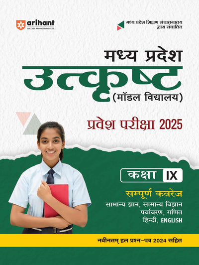 Madhya Pradesh Utkrasht Pravesh Pariksha 2025 I Study Guide for Class IX I Complete Coverage of the Syllabus with latest 2024 Solved Paper