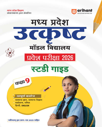 Madhya Pradesh Utkrasht Vidyalay Class 9 Exam 2026 I Study Guide I Complete Coverage of the Syllabus with Latest 2025 Solved Paper |Hindi Medium