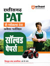 Chhattisgarh PAT 2025 | Solved Papers (2000–2025) | Authentic & Detailed Solutions | Best Practice Resource for CG Vyapam Pre-Agriculture Test Preparation | Hindi Medium