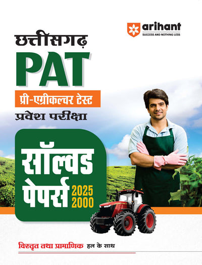 Chhattisgarh PAT 2025 | Solved Papers (2000–2025) | Authentic & Detailed Solutions | Best Practice Resource for CG Vyapam Pre-Agriculture Test Preparation | Hindi Medium