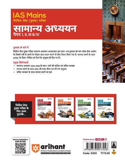 IAS Mains General Studies (Samanya Adhyayan) Paper I–IV | Solved Papers (2000–2025) | Chapter-wise & Topic-wise Solutions | | Detailed Answers as per UPSC Syllabus & Word Limit | By Sidharth Mittal | Hindi Medium