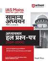 IAS Mains General Studies (Paper I, II, III, & IV) | Chapterwise Solved Papers 2024-2000 | Hindi Medium