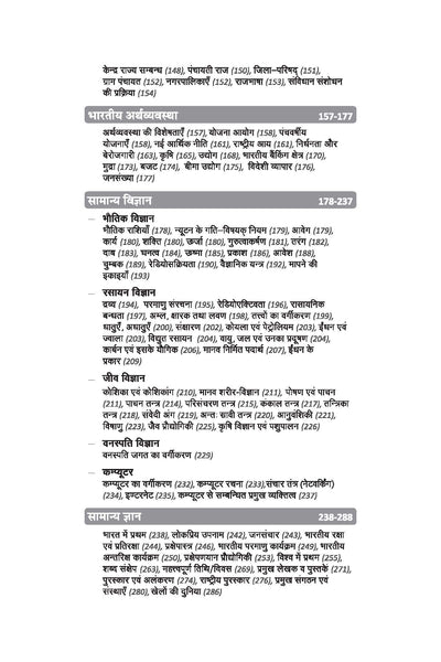 Samanya Gyan 2025 | By Manohar Pandey | Hindi Medium