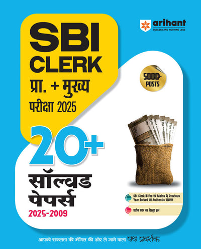 SBI Clerk Pre + Main Exam 2025 | 20+ Solved Papers (2009-2025) | Previous Years’ Authentic Question Papers with Detailed Solutions | Hindi Medium