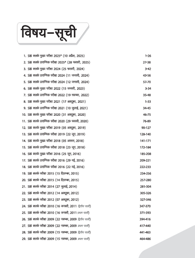 SBI Clerk Pre + Main Exam 2025 | 20+ Solved Papers (2009-2025) | Previous Years’ Authentic Question Papers with Detailed Solutions | Hindi Medium