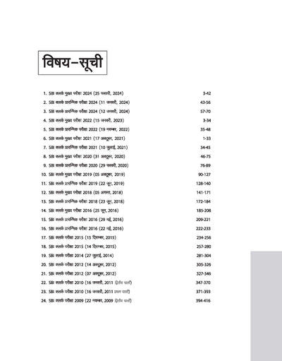 SBI Clerical Cadre Pre. & Main Exam 2025 | 20+ Solved Papers (2024-2009) | Hindi Medium