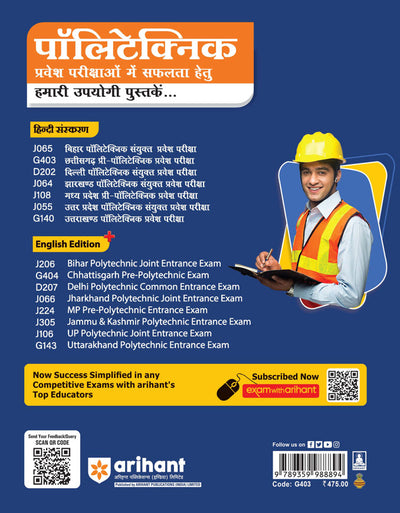 Chhattisgarh PPT (Pre. Polytechnic Test) 2025 | Hindi Medium