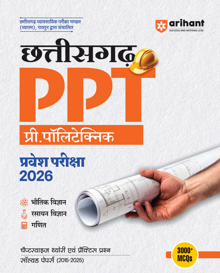 Compete Study Chhattisgarh Pre-Polytechnic (PPT) Entrance Exam 2026 | Compete Study ...