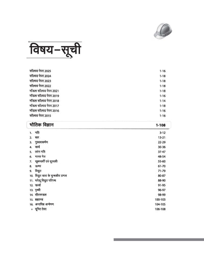 Chhattisgarh Pre-Polytechnic (PPT) Entrance Exam 2026 | Compete Study Guide Based on CG Vyapam | Chapterwise Theory & 3000+ Practice MCQs | Solved Papers 2015–2025 | Hindi Medium