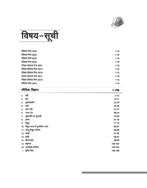 Chhattisgarh Pre-Polytechnic (PPT) Entrance Exam 2026 | Compete Study Guide Based on CG Vyapam | Chapterwise Theory & 3000+ Practice MCQs | Solved Papers 2015–2025 | Hindi Medium