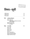 CGTET Chattisgarh Shikshak Patrata Pariksha Kaksha I-V Shikshak Ke Liye (Paper 1)