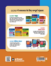 CGTET (Chattisgarh Teacher Eligibility Test) Class I-V (Paper I) | With Latest CGTET Solved Papers | Hindi Medium