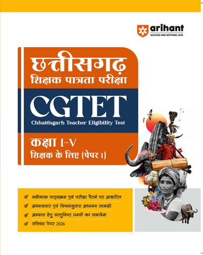 Chhattisgarh CGTET Paper-I 2027 | Chhattisgarh Teacher Eligibility Test for Class 1-5 | Complete Study Guide Based on Latest Exam Pattern & Prescribed Syllabus | Includes Solved Paper 2026