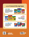 CGTET (Chattisgarh Teacher Eligibility Test) Samajik Adhyayan (Social Studies) Class VI-VIII (Paper II) | Latest CGTET Solved Papers | Hindi Medium