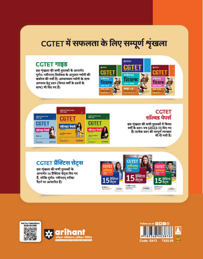 CGTET (Chattisgarh Teacher Eligibility Test) Samajik Adhyayan (Social Studies) Class VI-VIII (Paper II) | Latest CGTET Solved Papers | Hindi Medium