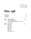 CGTET Chattisgarh Shikshak Patrata Pariksha Kaksha VI-VIII Ganit Avum Vigyan Shikshak ke Liye (Paper-II)