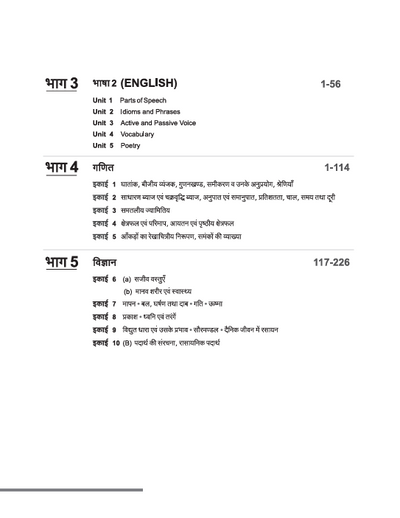 CGTET (Chattisgarh Teacher Eligibility Test) Ganit Evm Vigyan (Maths & Science) Class VI-VIII (Paper II) | Latest CGTET Solved Papers | Hindi Medium