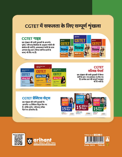 CGTET (Chattisgarh Teacher Eligibility Test) Ganit Evm Vigyan (Maths & Science) Class VI-VIII (Paper II) | Latest CGTET Solved Papers | Hindi Medium