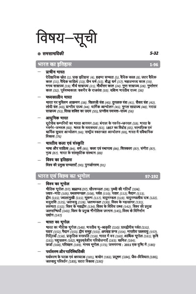 Samanya Gyan 2025 | Hindi Medium