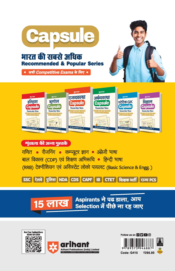 General Knowledge 2027 (Samanya Gyan 2027) | UPSC, SSC, Banking, Railway, Defence & State Exams | By Manohar Pandey