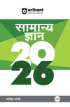 Combo of Samanya Gyan & Headlines Current Affairs Yearly (Varshiki) 2026 | Hindi Medium