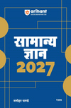General Knowledge 2027 (Samanya Gyan 2027) | UPSC, SSC, Banking, Railway, Defence & State Exams | By Manohar Pandey