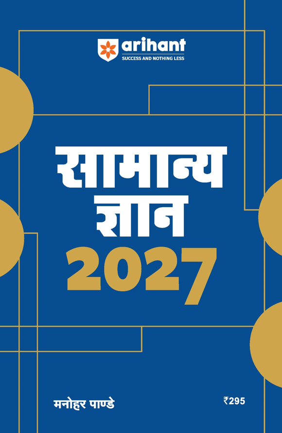 General Knowledge 2027 (Samanya Gyan 2027) | UPSC, SSC, Banking, Railway, Defence & State Exams | By Manohar Pandey