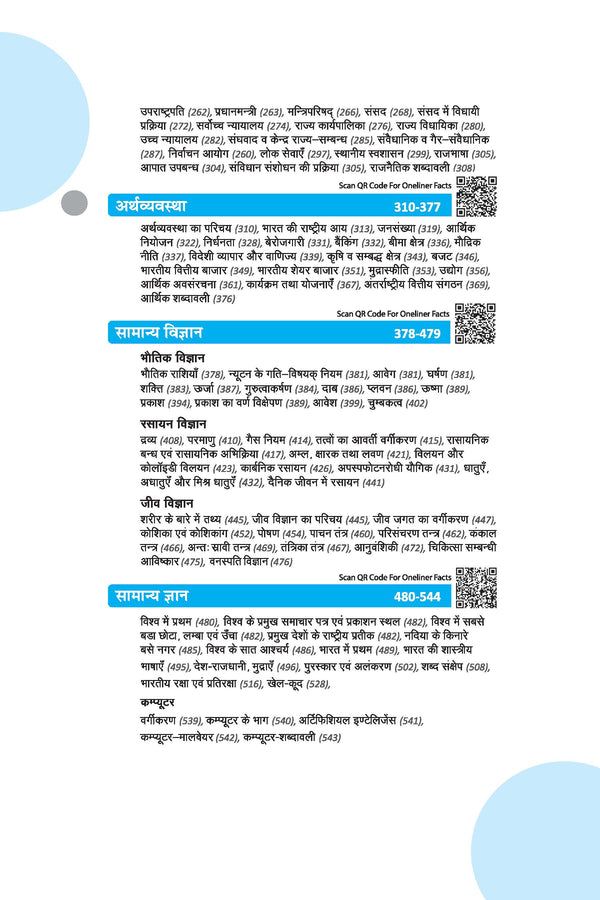 General Knowledge 2027 (Samanya Gyan 2027) | UPSC, SSC, Banking, Railway, Defence & State Exams | By Manohar Pandey